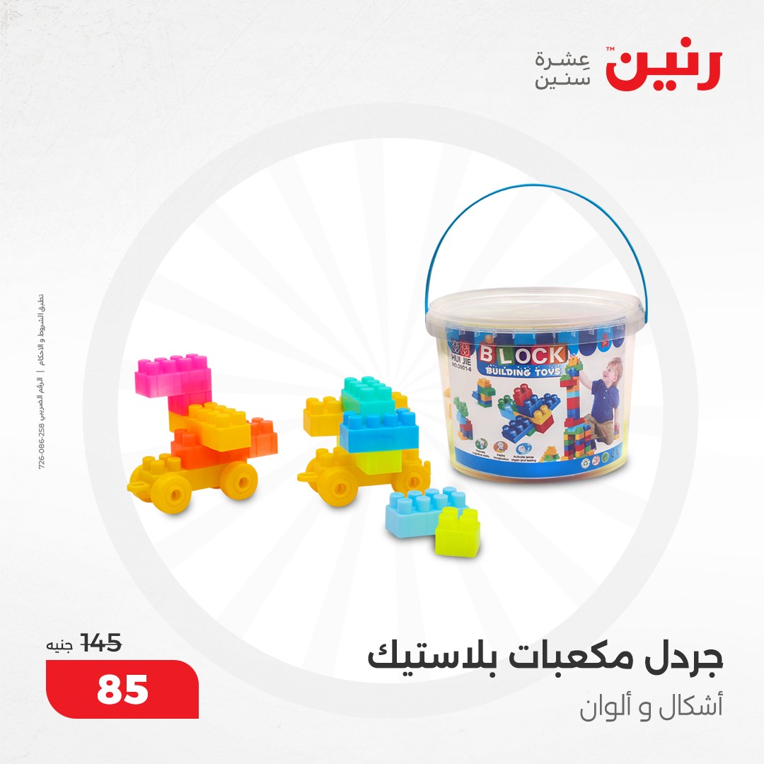 raneen offers from 17dec to 18dec 2024 عروض رنين من 17 ديسمبر حتى 18 ديسمبر 2024 صفحة رقم 88